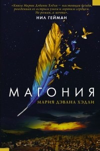 Книга Магония