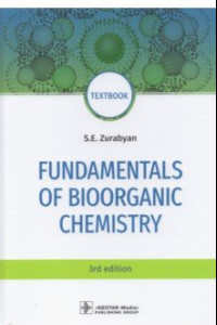 Книга Fundamentals of bioorganic chemistry. Textbook