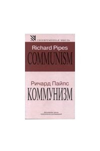 Книга Коммунизм