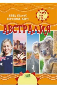 Книга Австралия