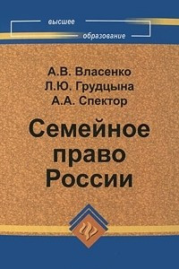 Книга Семейное право России