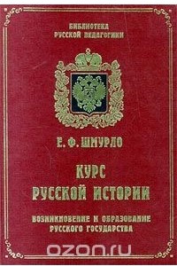 Книга Курс русской истории (4 тома в 1 книге)