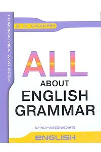 Книга All About English Grammar / Английская грамматика для всех