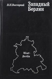 Книга Западный Берлин