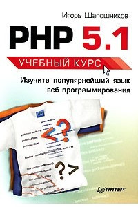 Книга PHP 5.1