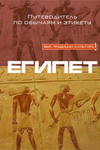 Книга Египет