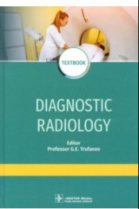 Книга Diagnostic radiology. Textbook