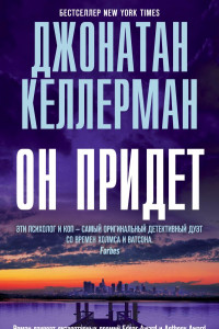 Книга Он придет