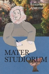 Книга Mater studiorum