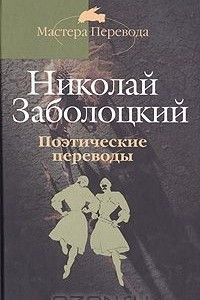 Книга Поэтические переводы в 3 томах. Том 2. Грузинская классическая поэзия