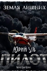Книга Пилот