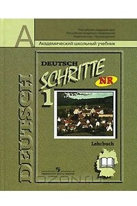 Книга Deutsch: Schritte 1 / Немецкий язык. Шаги 1. 5 класс
