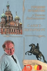 Книга Санкт-Петербург