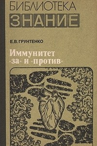 Книга Иммунитет 