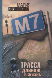 Книга М7