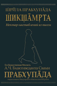 Книга Шикшамрита