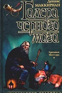 Книга Галера черного мага