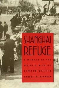 Книга Shanghai refugee: a memoir of the World War II Jewish ghetto