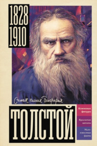 Книга Толстой