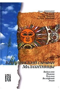 Книга Крестьянский сарафан Малахитницы