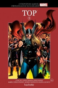 Книга Супергерои Marvel. Выпуск 11. Тор