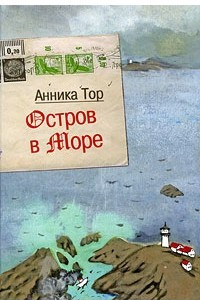 Книга Остров в море