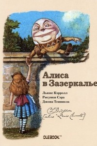Книга Алиса в Зазеркалье. Шалтай-Болтай. Блокнот