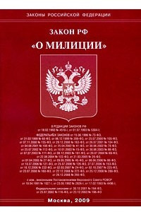 Книга Закон РФ 