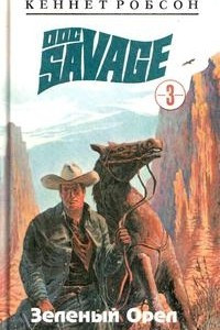 Книга Doc savage. Книга 3. Зеленый орел