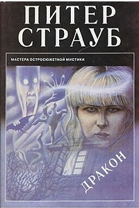 Книга Дракон