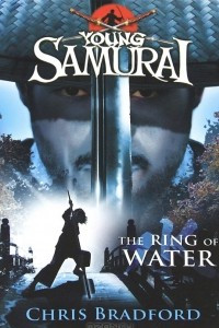 Книга Young Samurai: The Ring of Water