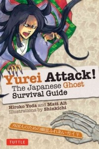 Книга Yurei Attack: The Japanese Ghost Survival Guide