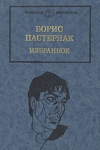 Книга Избранное. В двух томах. Том 1