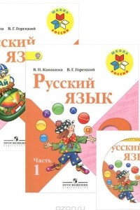 Книга Русский язык. 3 класс. Учебник