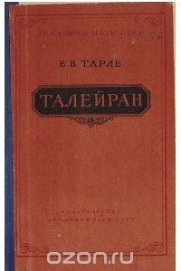 Книга Талейран