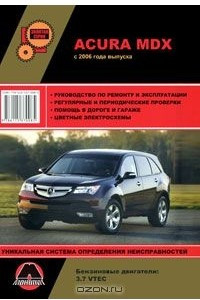 Книга Acura MDX с 2006 г. Бензиновые двигатели: 3.7 л. Руководство по ремонту и эксплуатации. Цветные электросхемы