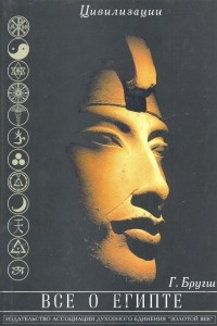Книга Все о Египте