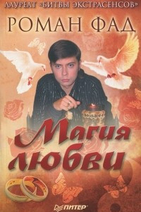 Книга Магия любви