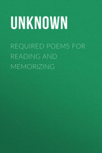 Книга Required Poems for Reading and Memorizing