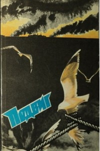 Подвиг, №6, 1979