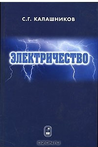 Книга Электричество