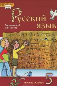 Книга Русский язык. 5 класс