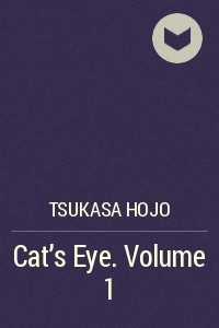 Книга Cat's Eye. Volume 1