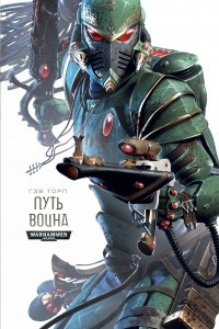 Книга Путь Воина