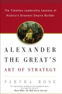 Книга Alexander the Great's Art of Strategy: The Timeless Leadership Lessons of History's Greatest Empire Builder