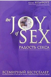 Книга Радость секса