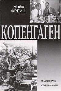 Книга Копенгаґен