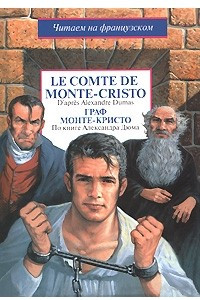 Книга Le compte de Monte-Cristo