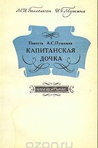Книга Повесть А. С. Пушкина 