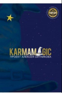 Книга Karmamagic